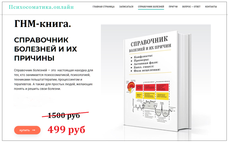 Украина ГНМ книги доктора Хамера скачать 499 руб, школа, курсы